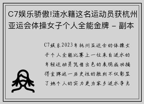 C7娱乐骄傲!涟水籍这名运动员获杭州亚运会体操女子个人全能金牌 - 副本