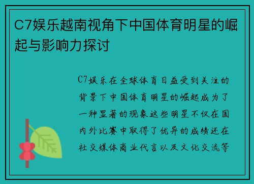 C7娱乐越南视角下中国体育明星的崛起与影响力探讨