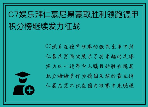 C7娱乐拜仁慕尼黑豪取胜利领跑德甲积分榜继续发力征战