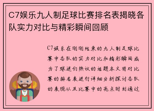 C7娱乐九人制足球比赛排名表揭晓各队实力对比与精彩瞬间回顾