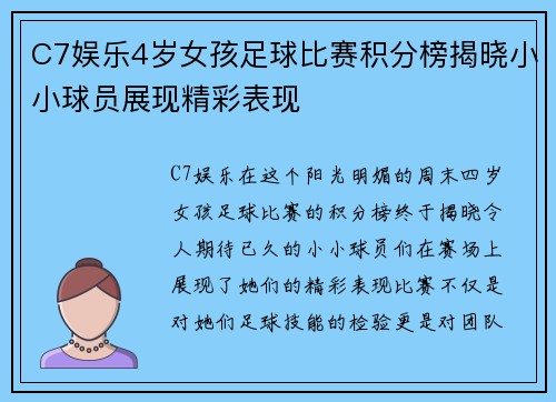 C7娱乐4岁女孩足球比赛积分榜揭晓小小球员展现精彩表现
