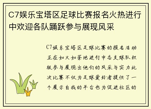 C7娱乐宝塔区足球比赛报名火热进行中欢迎各队踊跃参与展现风采