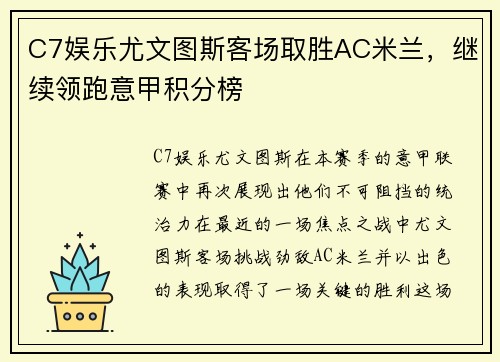 C7娱乐尤文图斯客场取胜AC米兰，继续领跑意甲积分榜